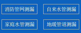 新河暗管漏水检测